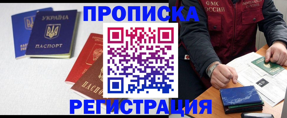 прописка ребенка в Топках