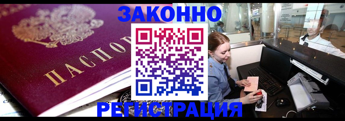 временная регистрация недорого в Топках