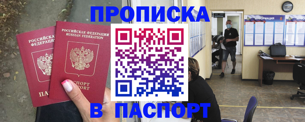 прописка от собственника в Топках