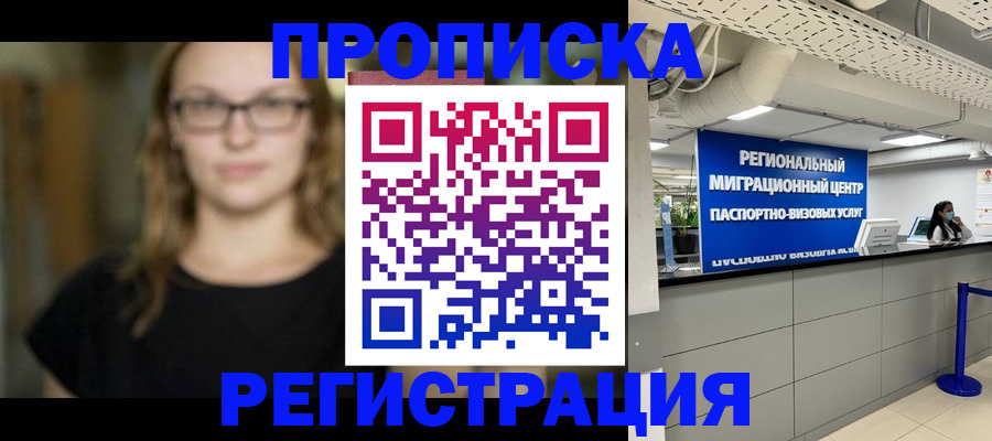 купить прописку в Топках