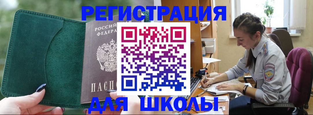 временная регистрация поиск в Топках